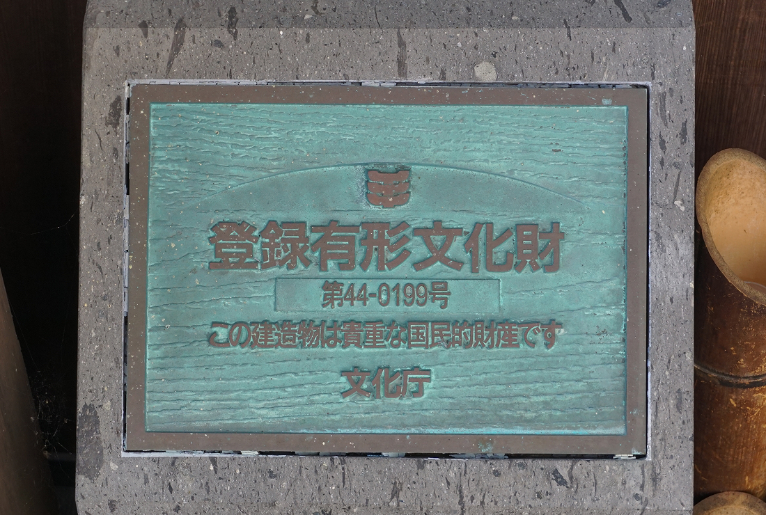 大蔵清水湯の玄関